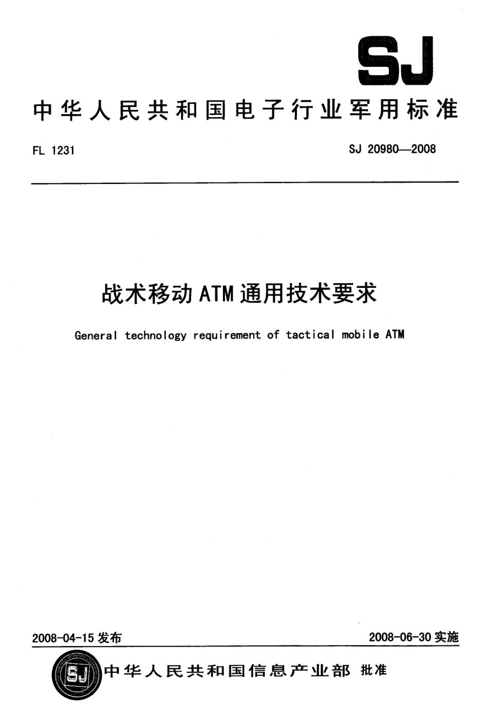 【电子行业军用标准】SJ 20980-2008 战术移动ATM通用技术要求.pdf_第1页