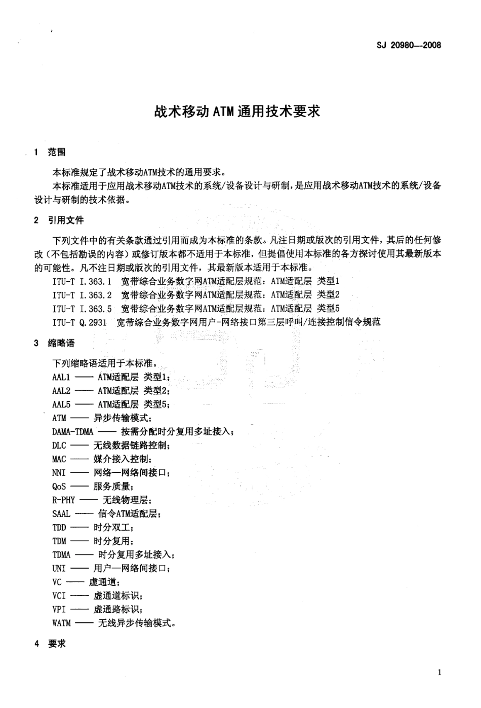 【电子行业军用标准】SJ 20980-2008 战术移动ATM通用技术要求.pdf_第3页