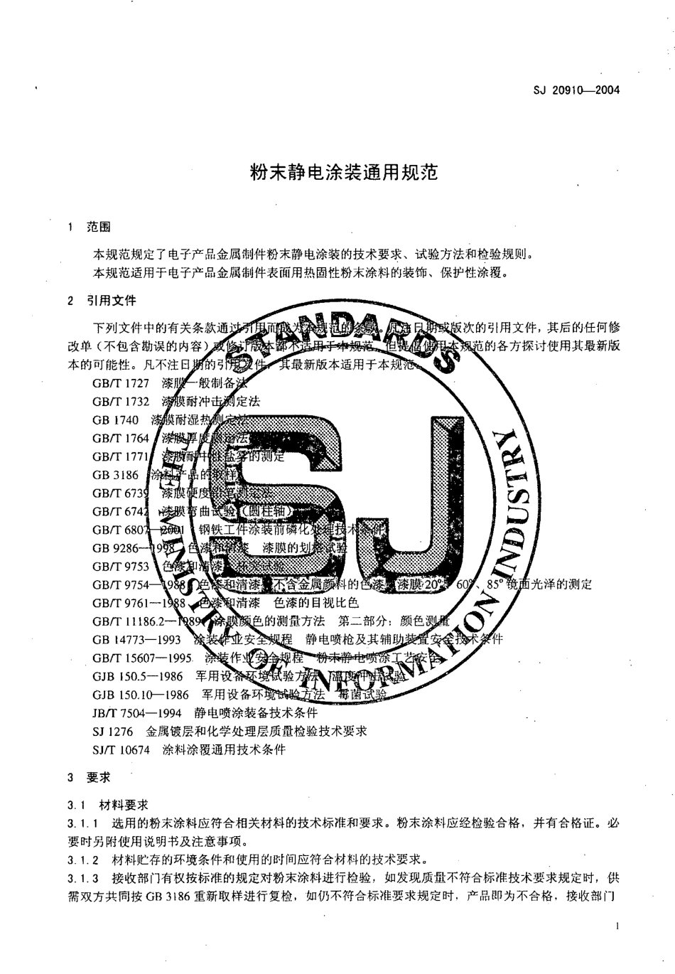 【电子行业军用标准】SJ 20910-2004 粉末静电涂装通用规范.pdf_第3页