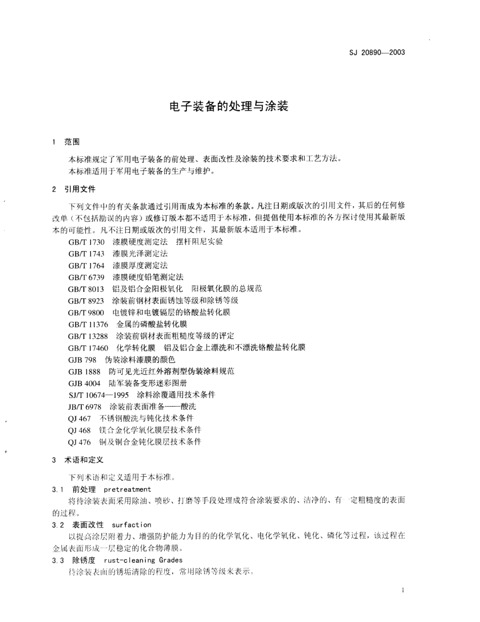 【电子行业军用标准】SJ 20890-2003 电子设备的处理与涂装.pdf_第3页