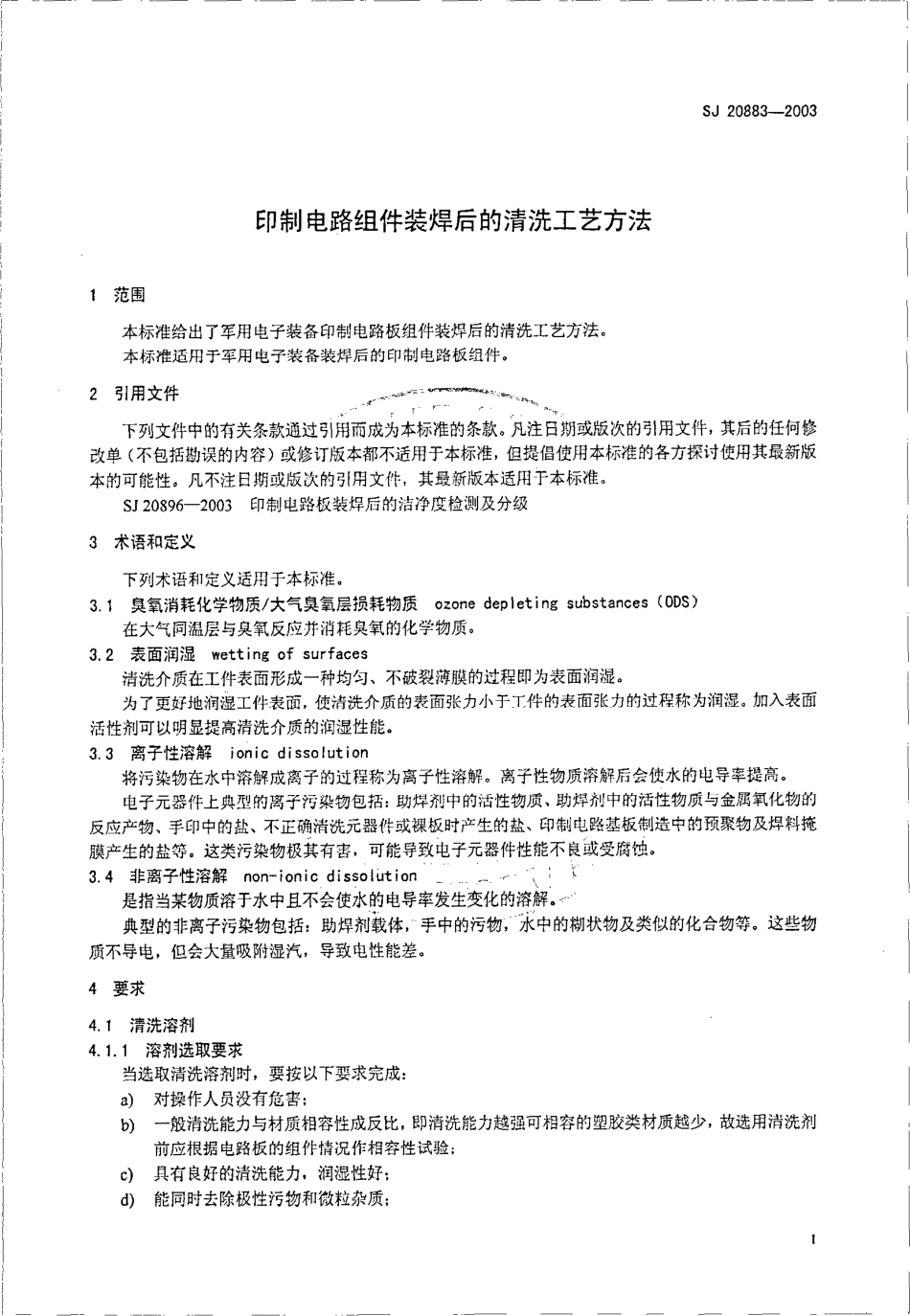 【电子行业军用标准】SJ 20883-2003 印制电路组件装焊后的清洗工艺方法.pdf_第3页