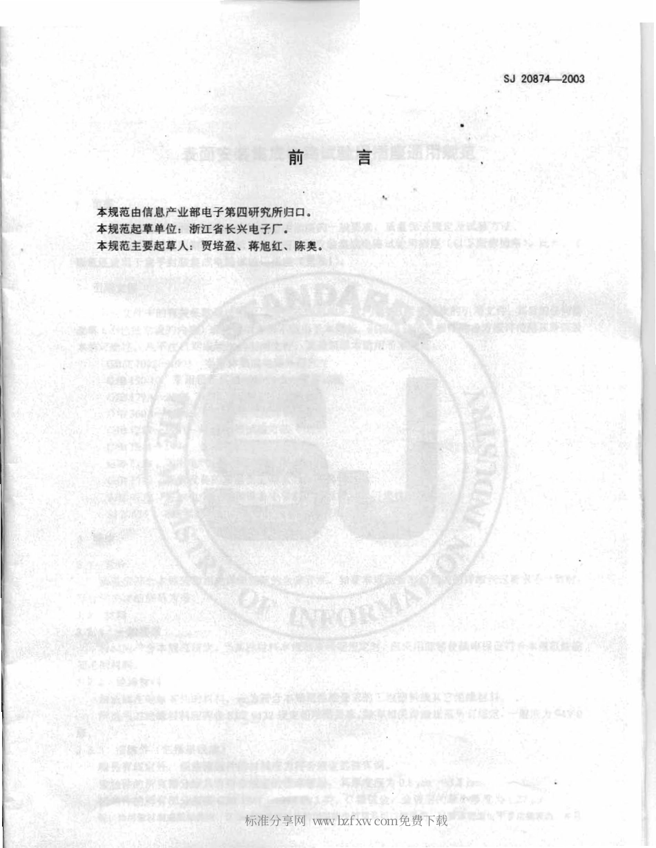 【电子行业军用标准】SJ 20874-2003 表面安装集成电路试验用插座通用规范.pdf_第2页