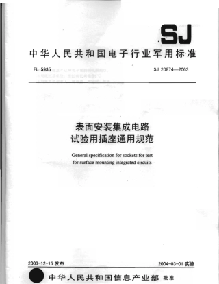 【电子行业军用标准】SJ 20874-2003 表面安装集成电路试验用插座通用规范.pdf