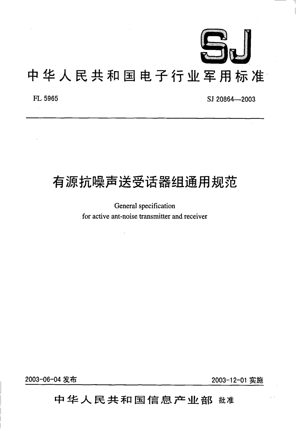 【电子行业军用标准】SJ 20864-2003 有源抗噪声送受话器组通用规范.pdf_第1页