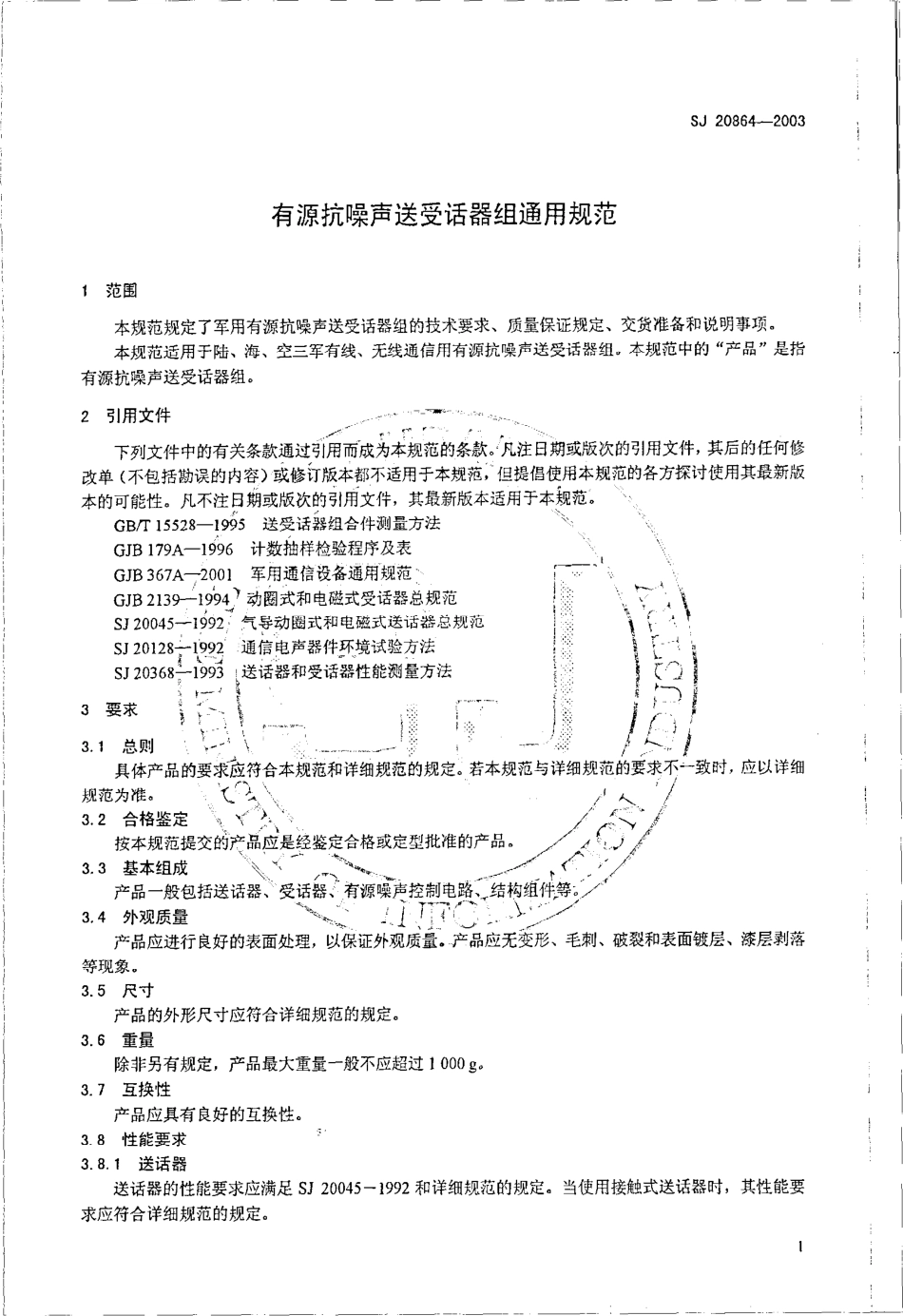 【电子行业军用标准】SJ 20864-2003 有源抗噪声送受话器组通用规范.pdf_第3页