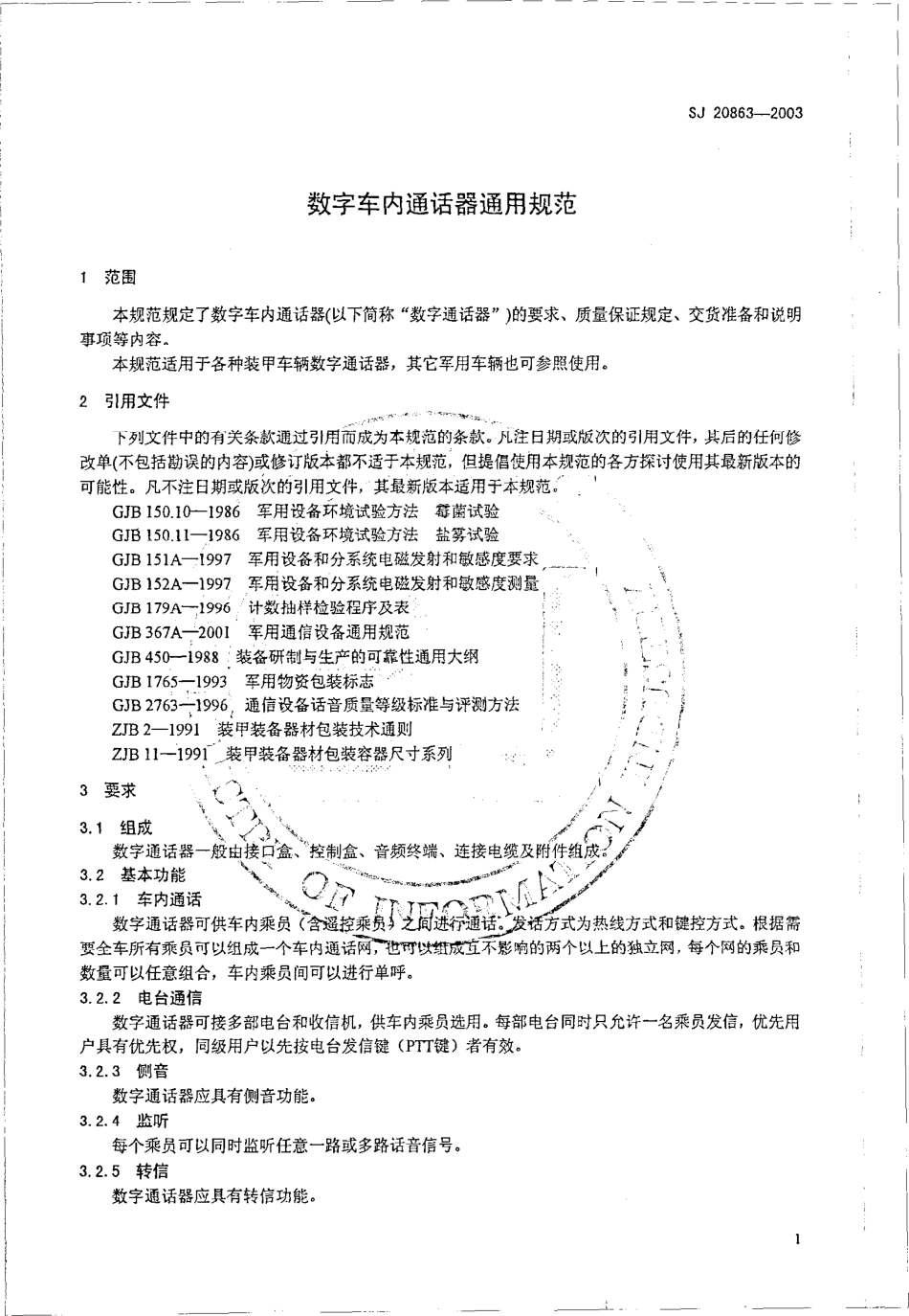 【电子行业军用标准】SJ 20863-2003 数字车内通话器通用规范.pdf_第3页