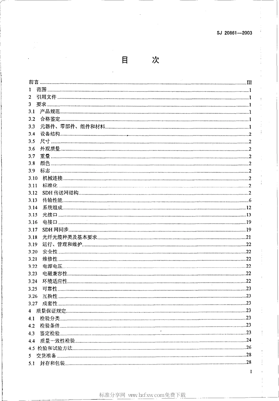 【电子行业军用标准】SJ 20861-2003 军用SDH传送网技术规范.pdf_第2页