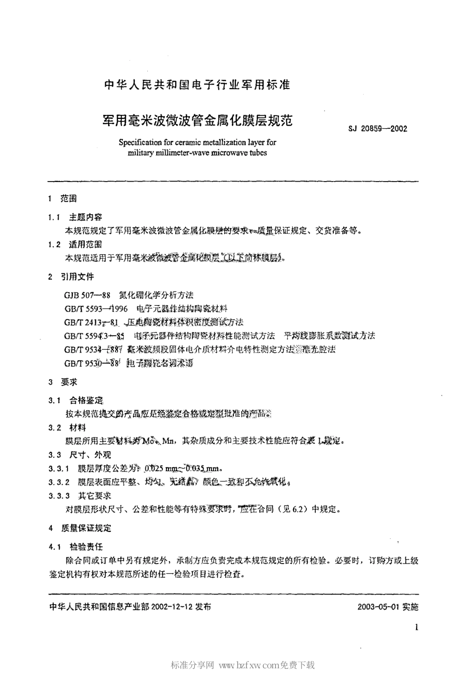 【电子行业军用标准】SJ 20859-2002 军用毫米波微波管陶瓷金属化膜层规范.pdf_第2页