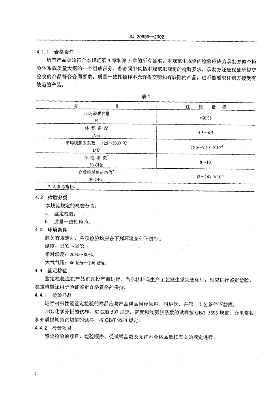 【电子行业军用标准】SJ 20859-2002 军用毫米波微波管陶瓷金属化膜层规范.pdf_第3页