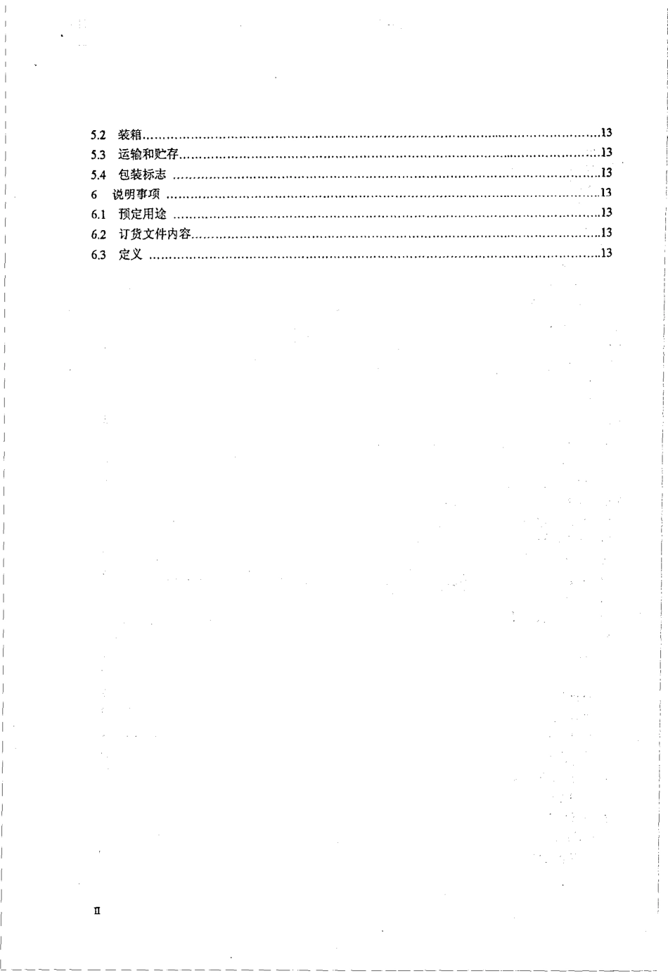 【电子行业军用标准】SJ 20855-2002 波分复用光纤通信系统通用规范.pdf_第3页