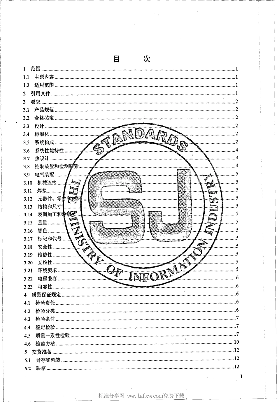 【电子行业军用标准】SJ 20854-2002 数字视频光纤传输系统通用规范.pdf_第2页