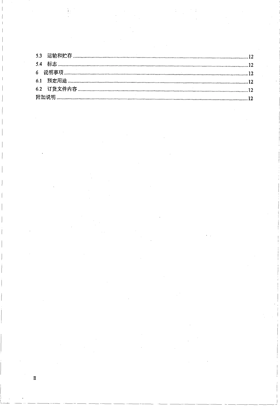 【电子行业军用标准】SJ 20854-2002 数字视频光纤传输系统通用规范.pdf_第3页