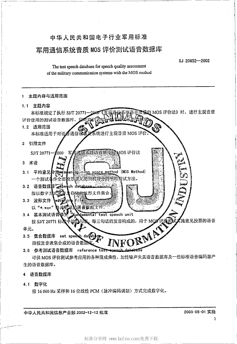 【电子行业军用标准】SJ 20852-2002 军用通信系统音质MOS评价测试语音数据库.pdf_第2页
