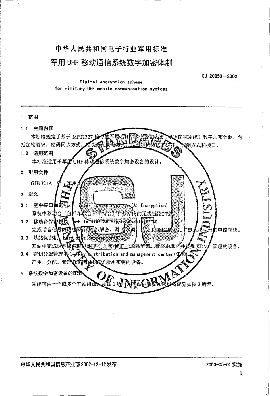 【电子行业军用标准】SJ 20850-2002 军用UHF移动通信系统数字加密体制.pdf_第3页