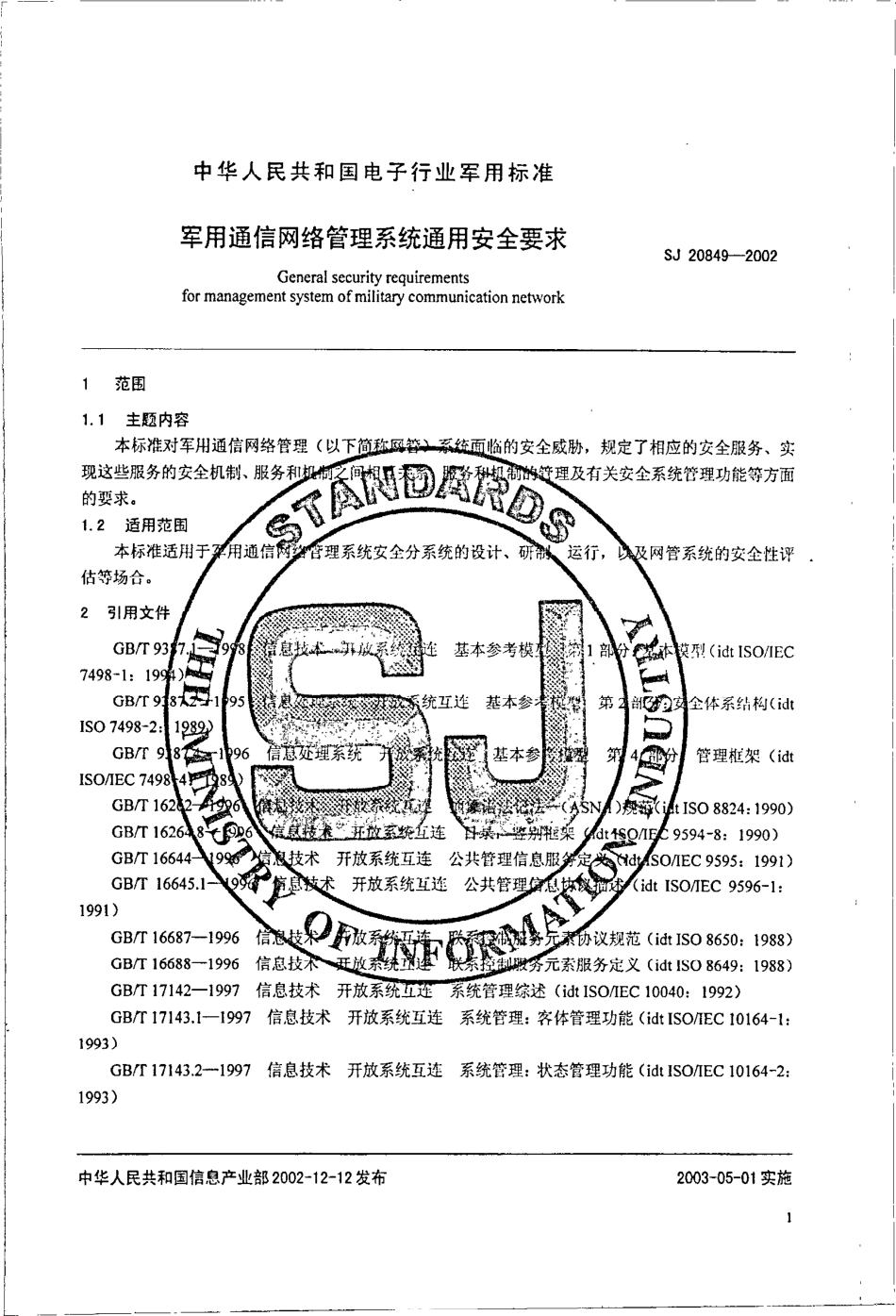 【电子行业军用标准】SJ 20849-2002 军用通信网络管理通用安全要求.pdf_第3页