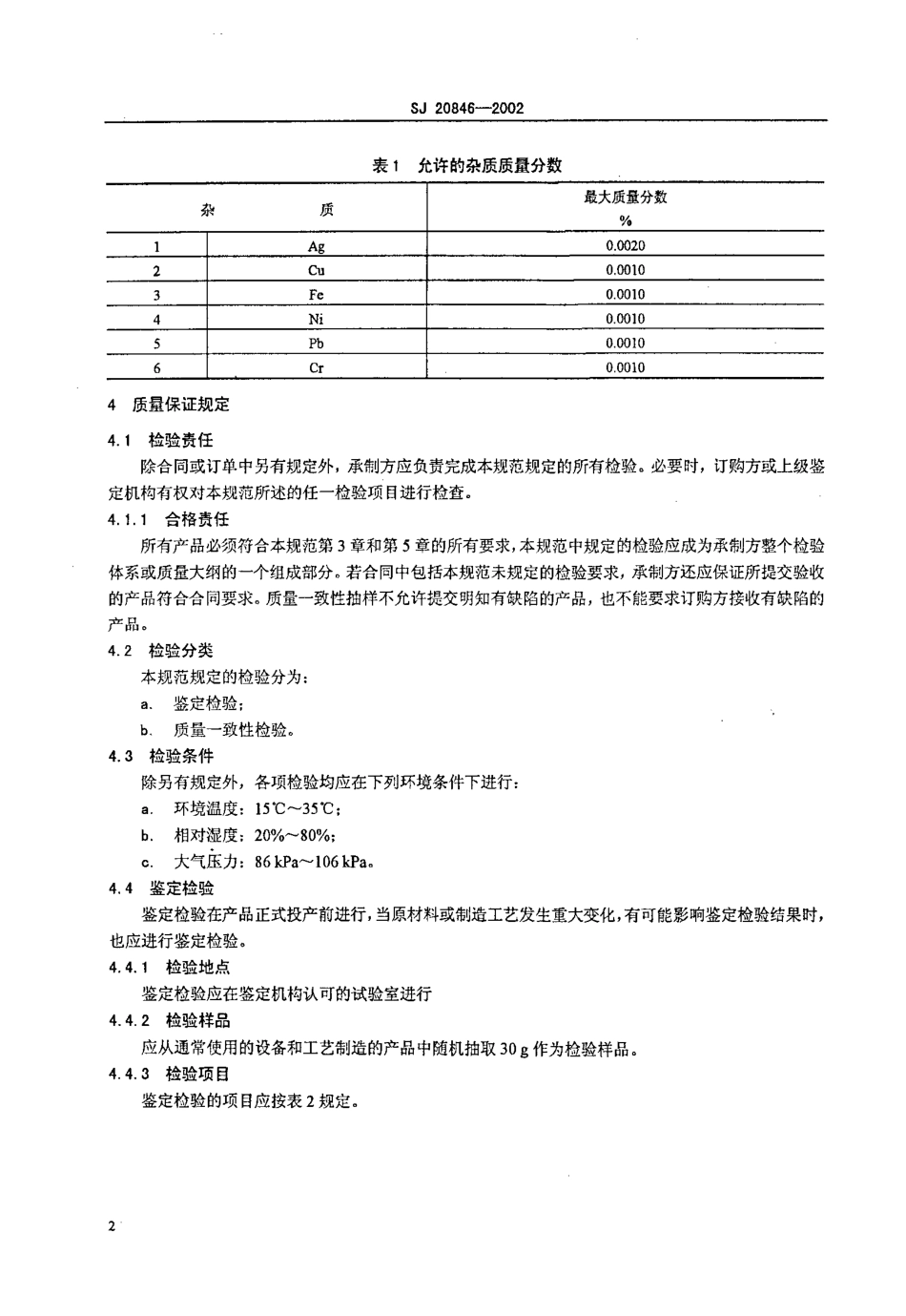 【电子行业军用标准】SJ 20846-2002 电镀用氰化亚金钾规范.pdf_第3页