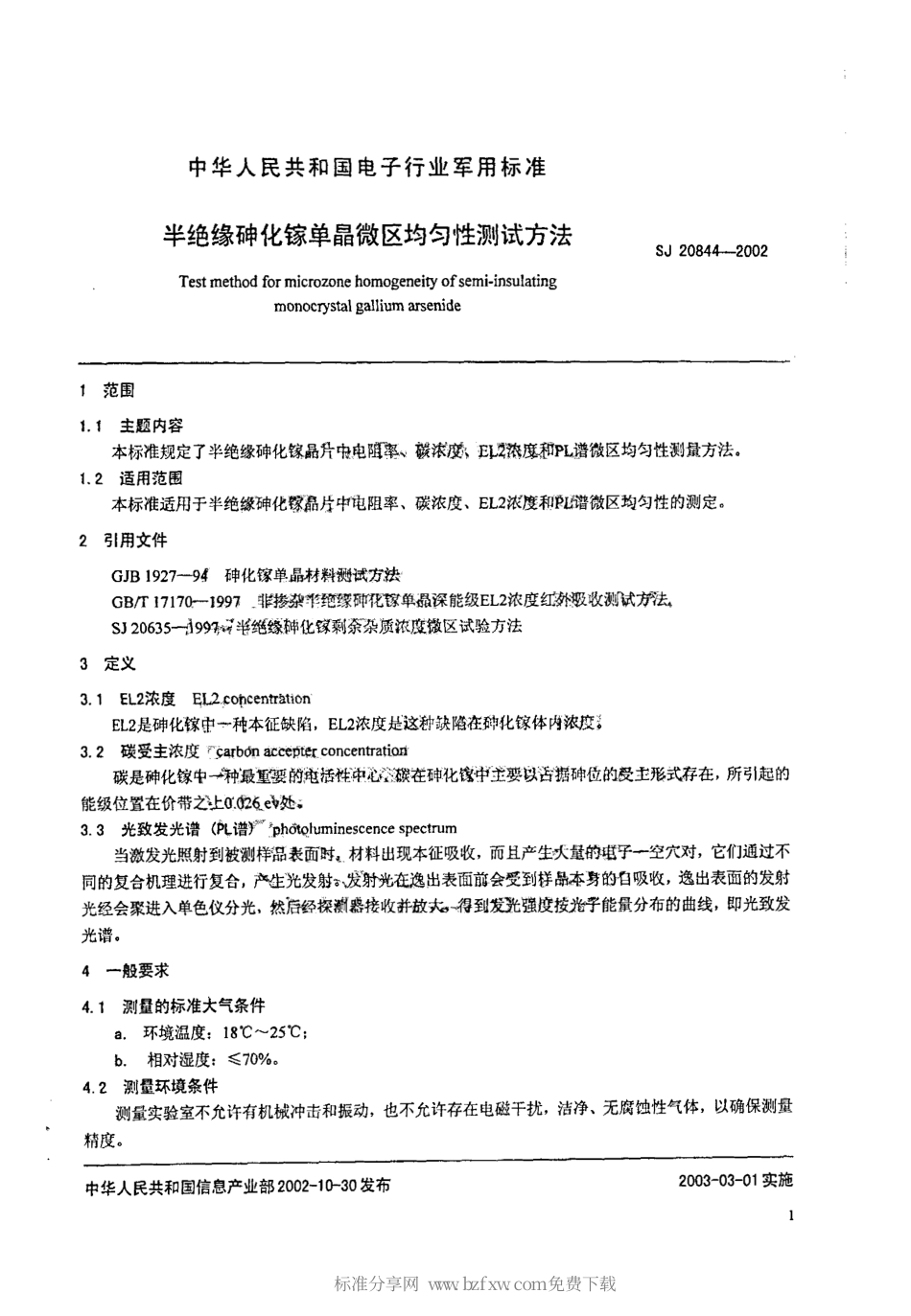 【电子行业军用标准】SJ 20844-2002 半绝缘砷化镓单晶微区均匀性测试方法.pdf_第2页