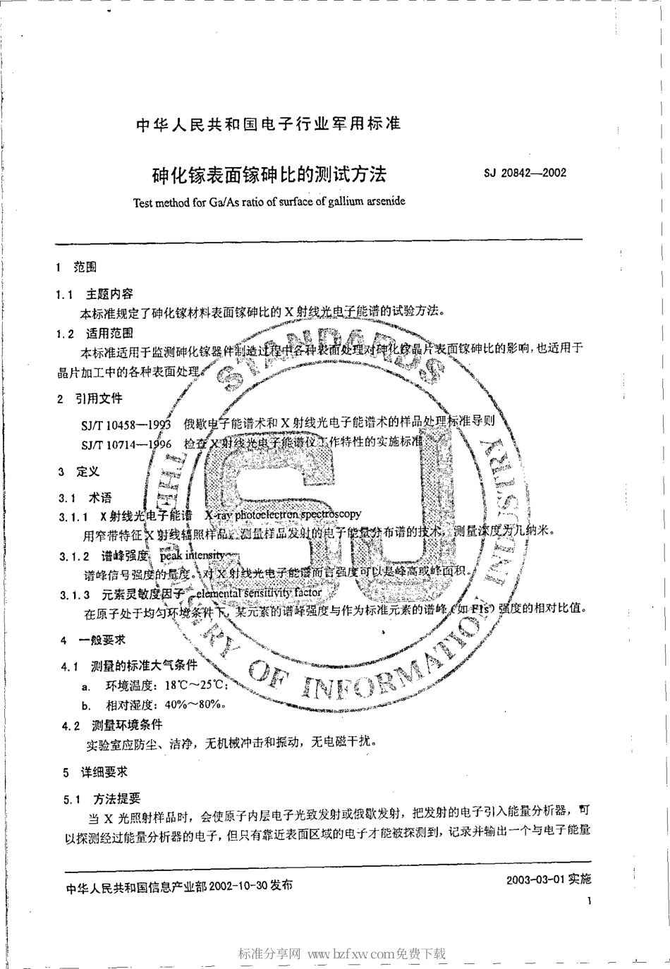 【电子行业军用标准】SJ 20842-2002 砷化镓表面砷镓比的测试方法.pdf_第2页