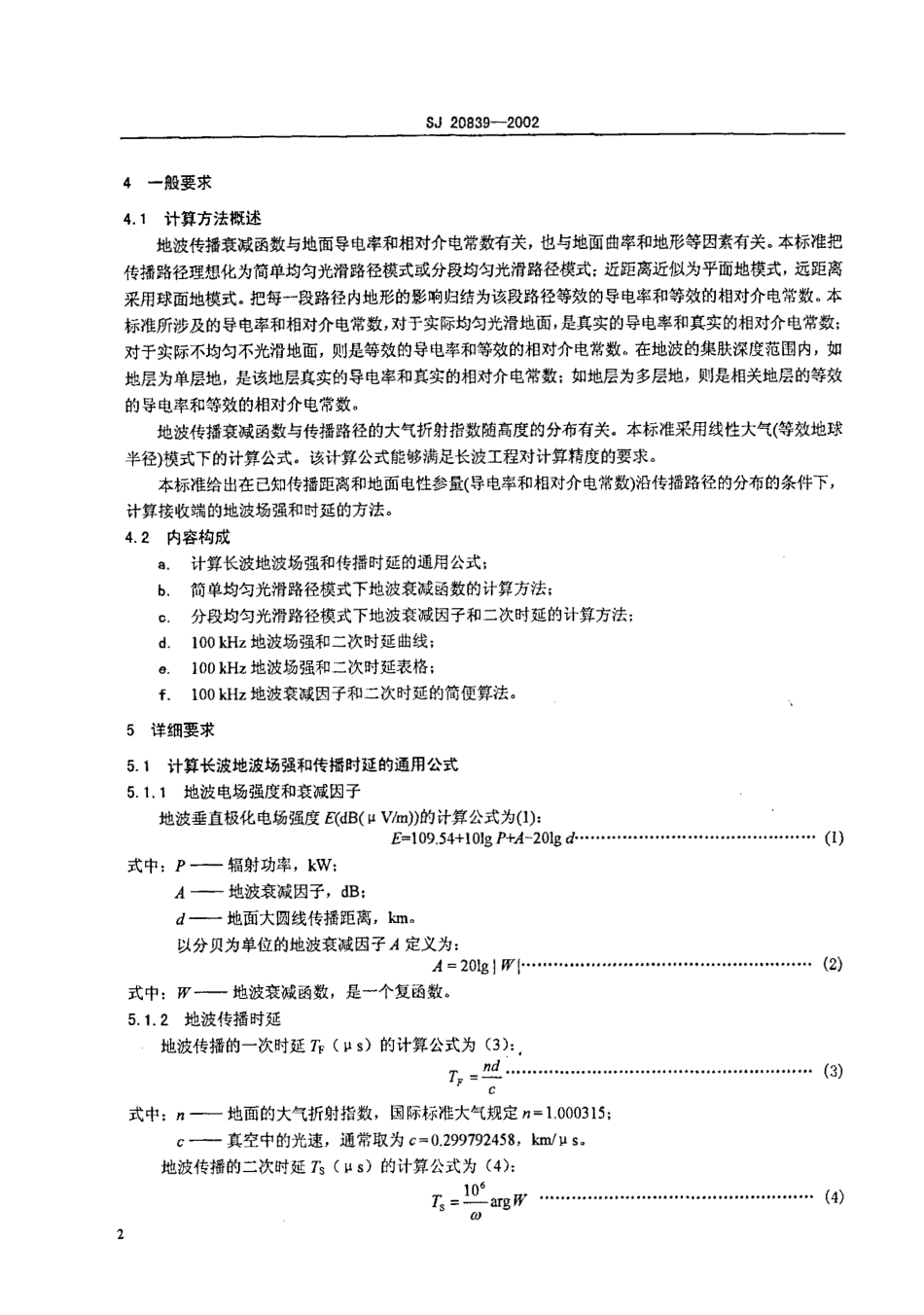 【电子行业军用标准】SJ 20839-2002 长波地波传输信道计算方法.pdf_第3页