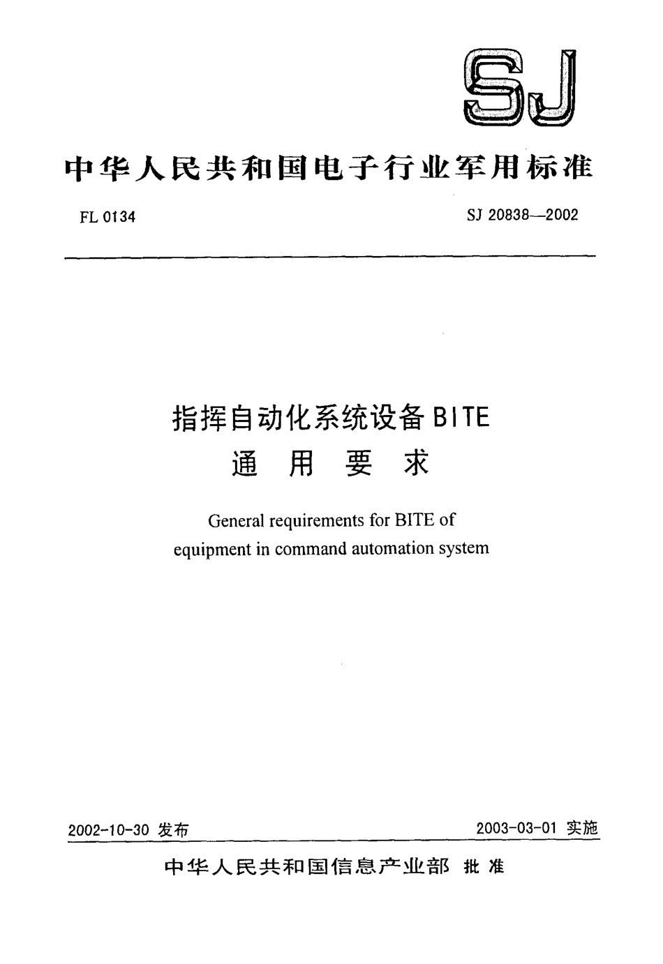 【电子行业军用标准】SJ 20838-2002 指挥自动化系统设备BITE通用要求.pdf_第1页