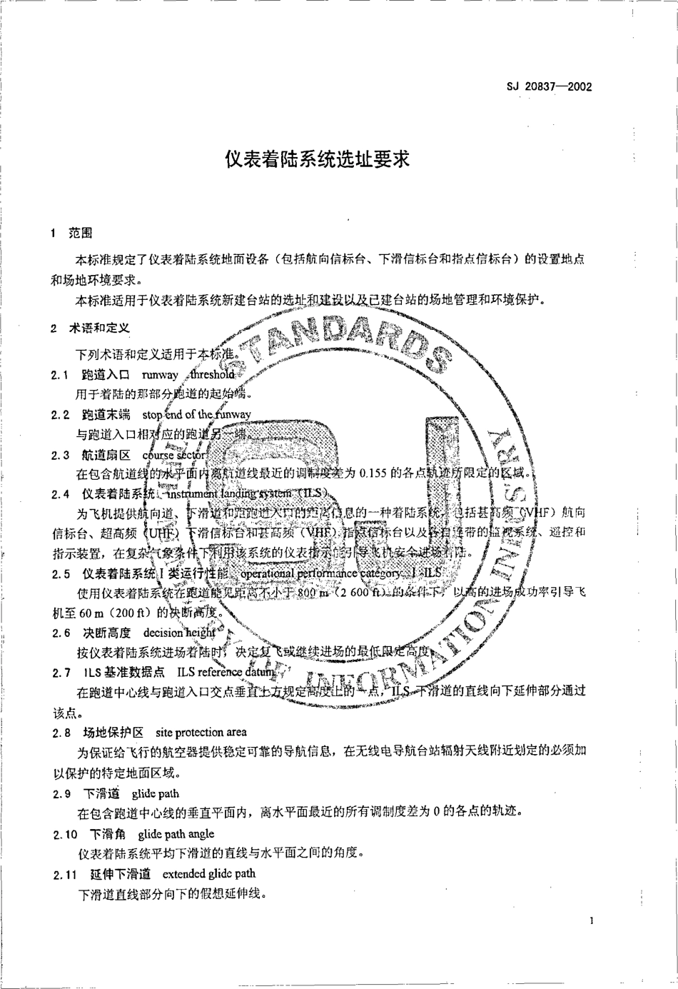 【电子行业军用标准】SJ 20837-2002 仪表着陆系统选址要求.pdf_第3页