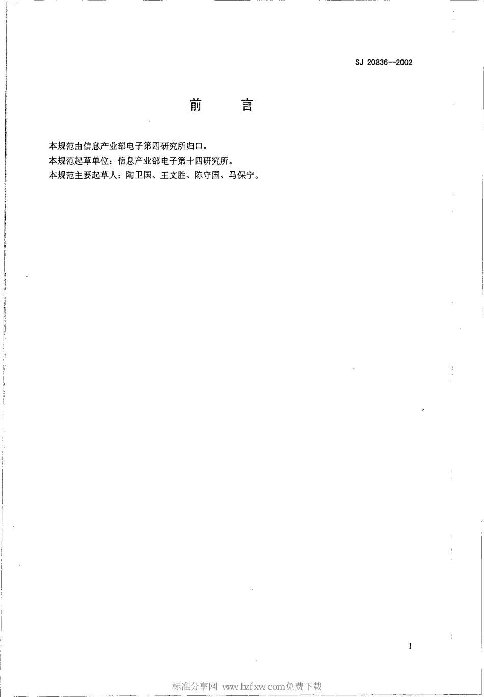 【电子行业军用标准】SJ 20836-2002 雷达方舱简易牵引轮通用规范.pdf_第2页