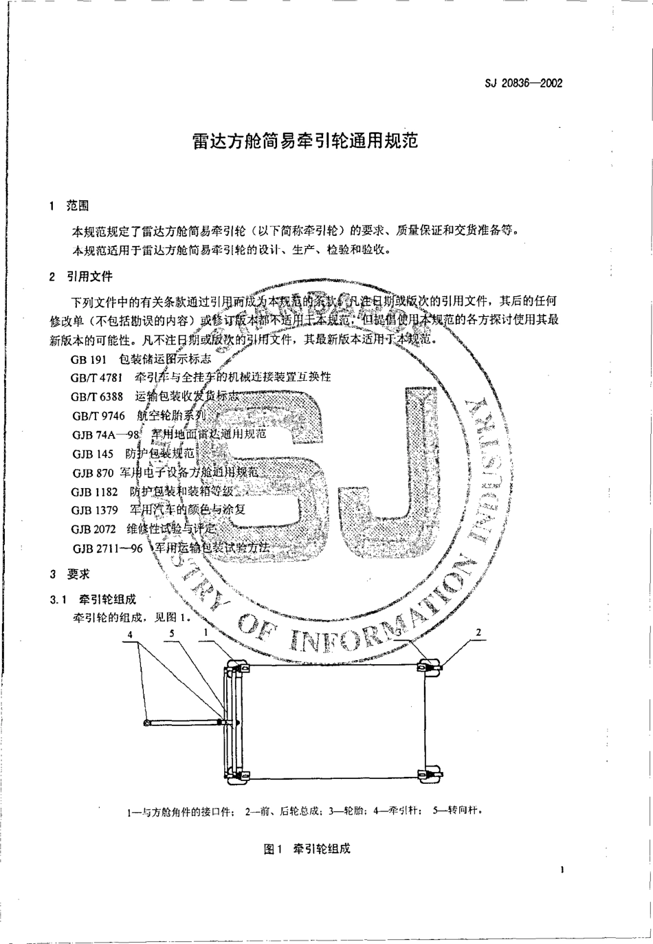 【电子行业军用标准】SJ 20836-2002 雷达方舱简易牵引轮通用规范.pdf_第3页