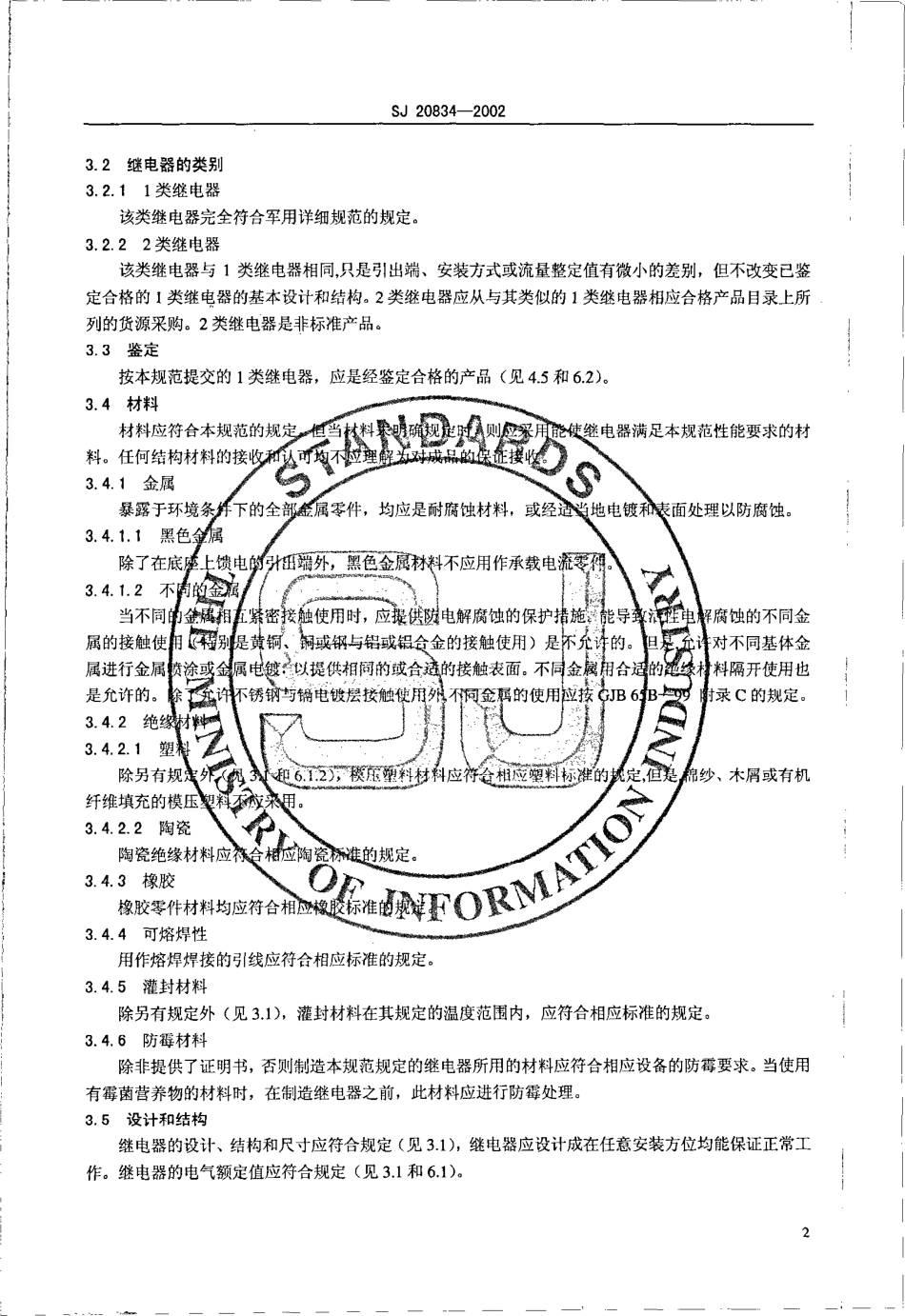 【电子行业军用标准】SJ 20834-2002 气体和液体流量继电器总规范.pdf_第3页