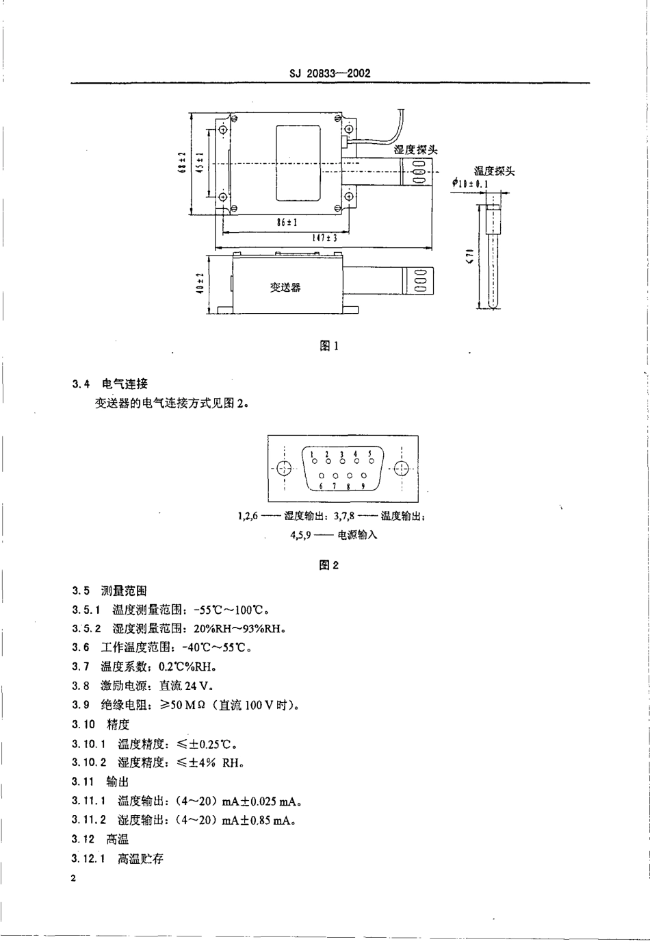 【电子行业军用标准】SJ 20833-2002 WSS-001型温湿度变送器规范.pdf_第3页