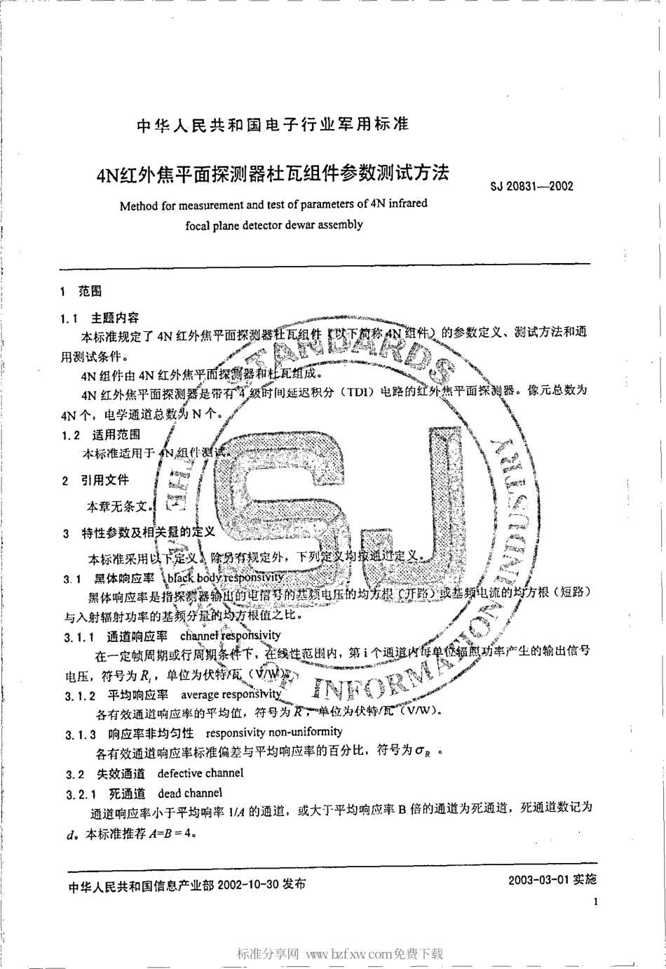 【电子行业军用标准】SJ 20831-2002 4N红钱焦平面探测器杜瓦组件参数测试方法.pdf_第2页
