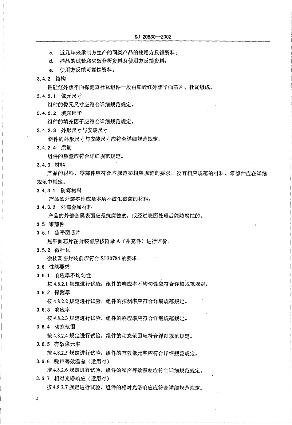 【电子行业军用标准】SJ 20830-2002 铂硅红外焦平面探测器杜瓦组件通用规范.pdf_第3页