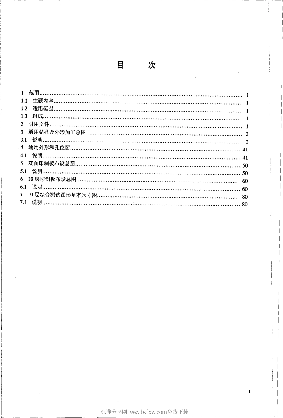 【电子行业军用标准】SJ 20828-2002 合格鉴定用测试图形和布设总图.pdf_第2页