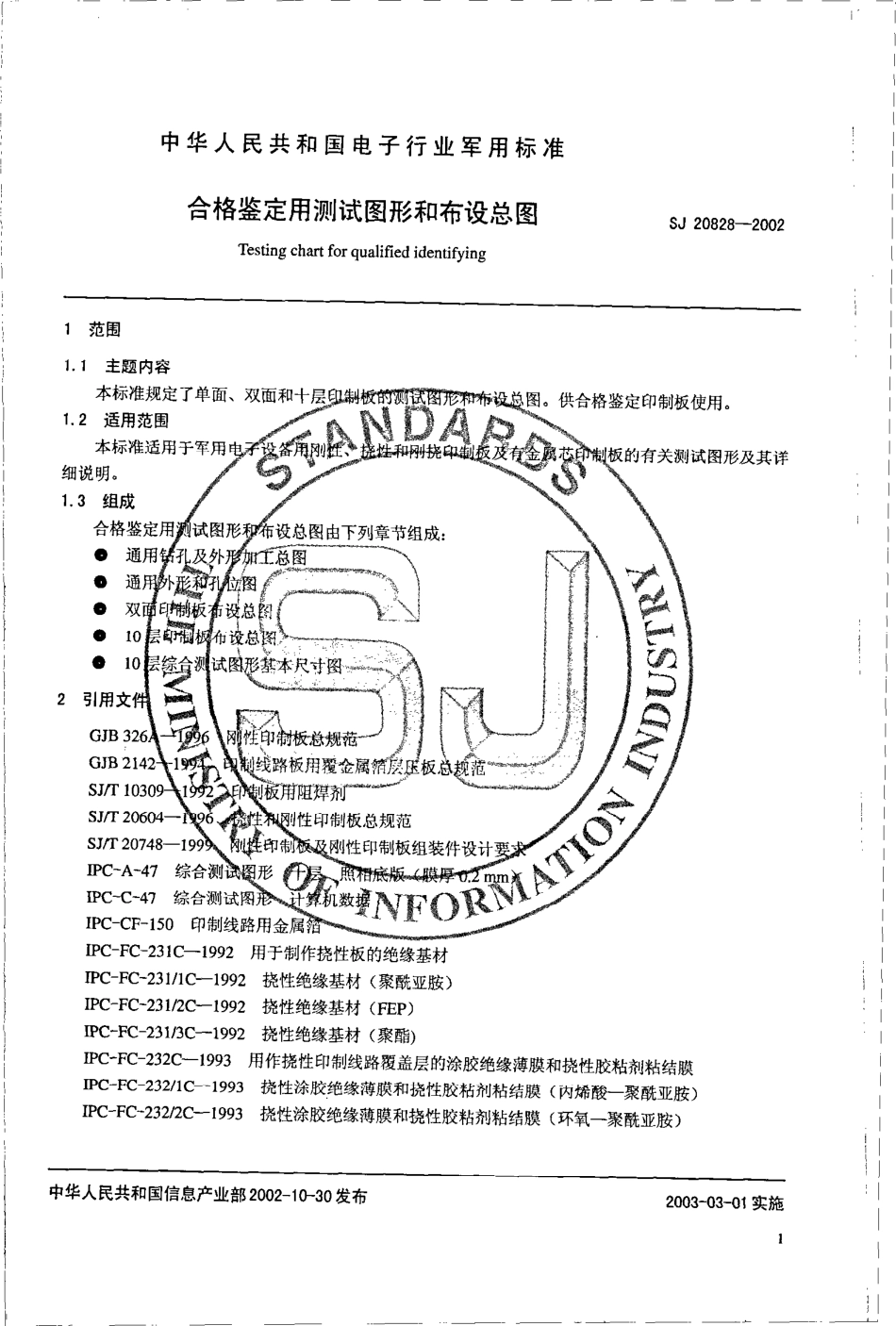【电子行业军用标准】SJ 20828-2002 合格鉴定用测试图形和布设总图.pdf_第3页