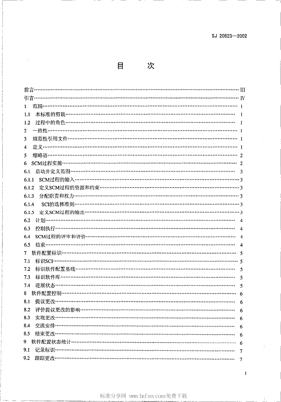 【电子行业军用标准】SJ 20823-2002 信息技术 软件生存周期过程 配置管理.pdf_第2页
