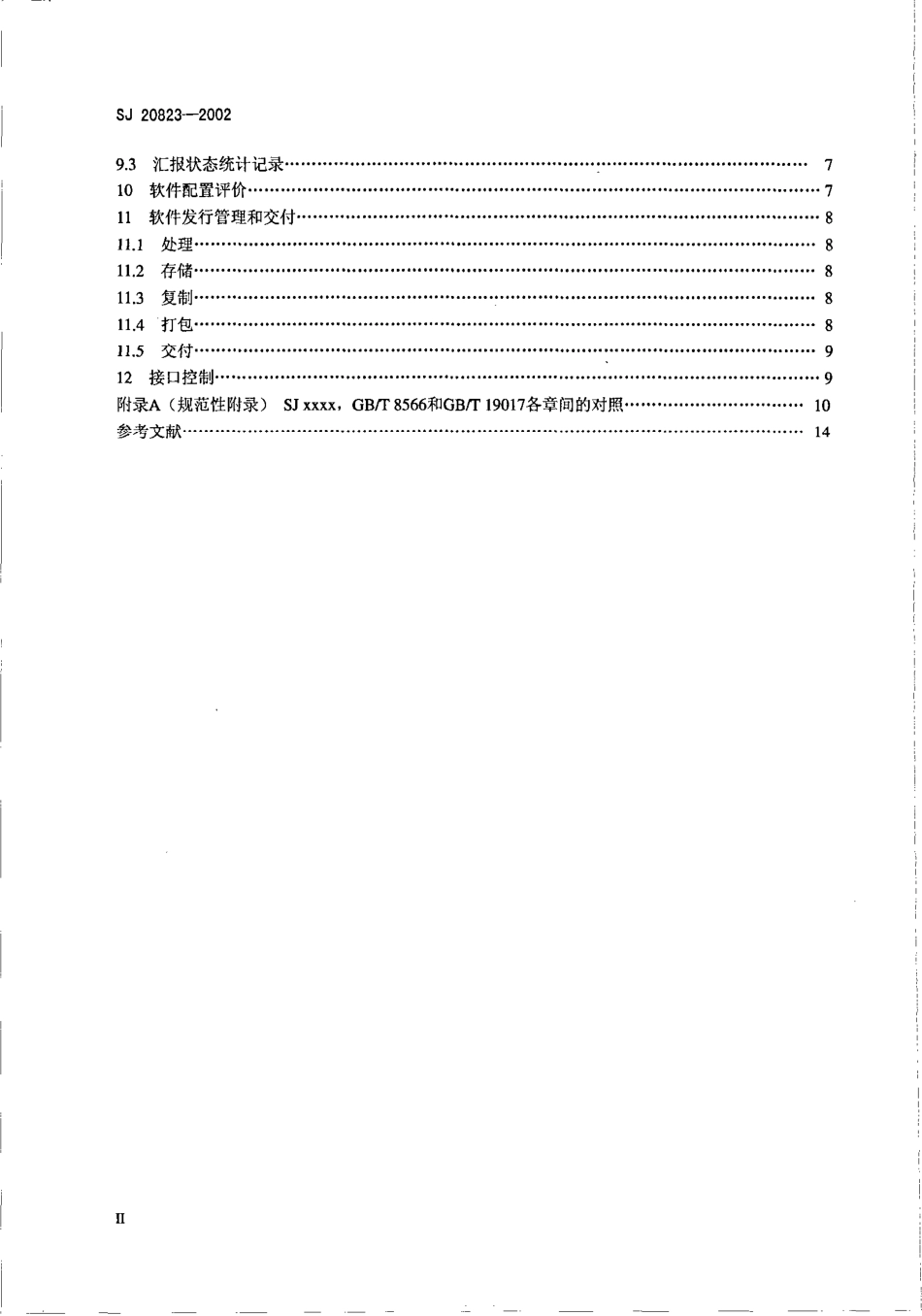 【电子行业军用标准】SJ 20823-2002 信息技术 软件生存周期过程 配置管理.pdf_第3页