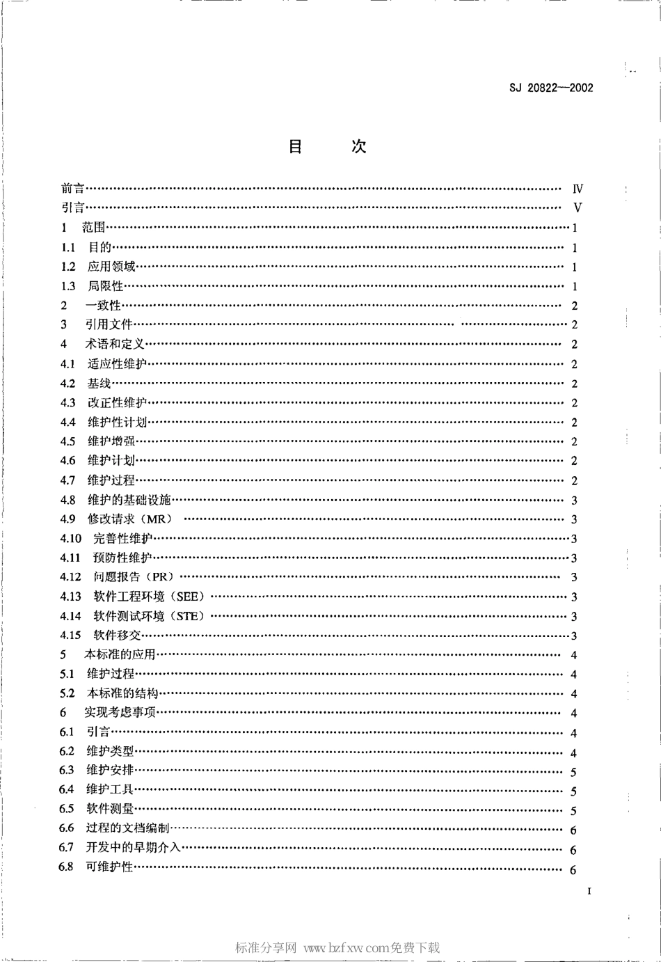 【电子行业军用标准】SJ 20822-2002 信息技术 软件维护.pdf_第2页