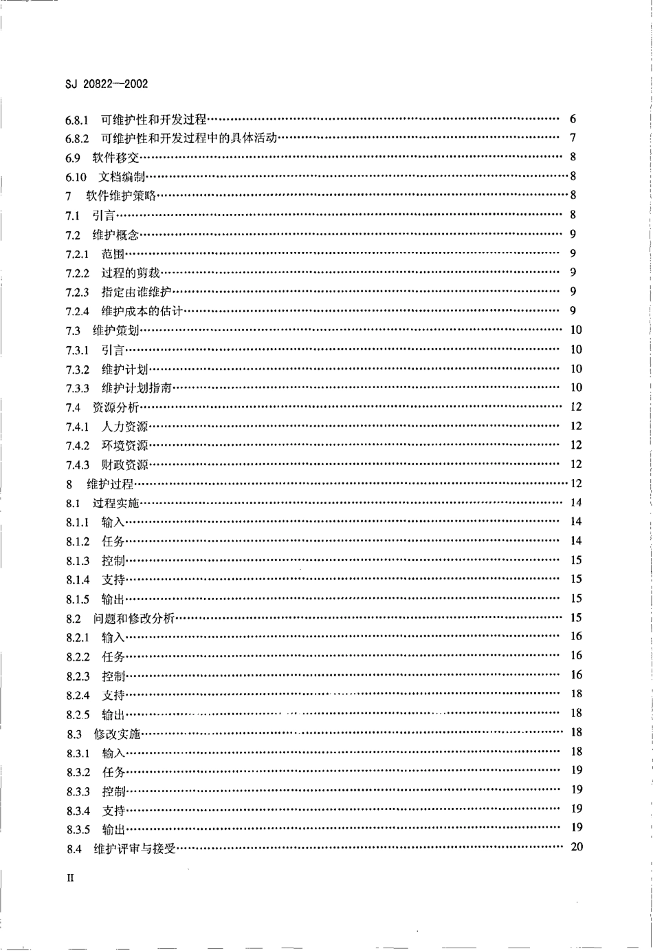 【电子行业军用标准】SJ 20822-2002 信息技术 软件维护.pdf_第3页
