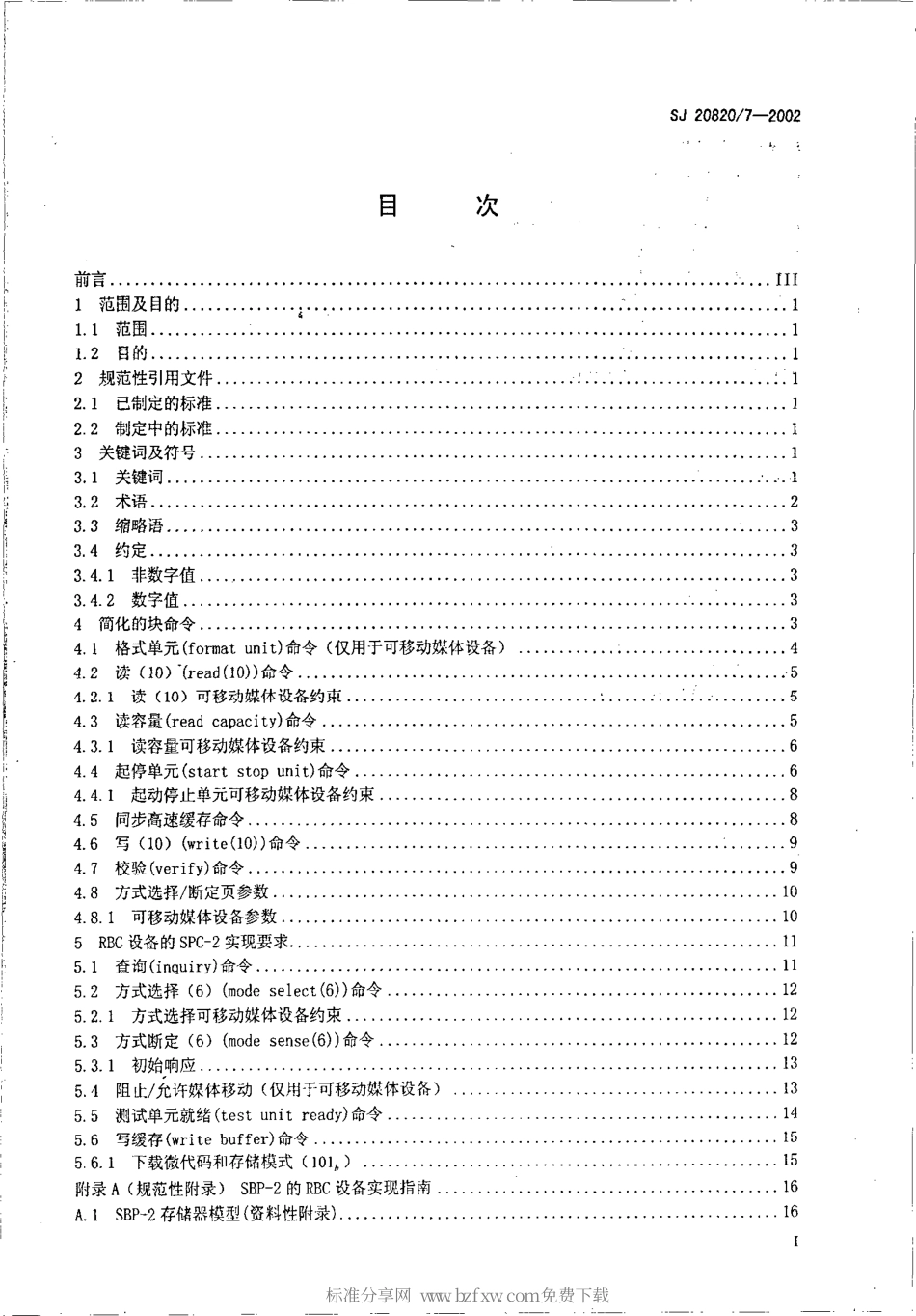 【电子行业军用标准】SJ 20820.7-2002 信息技术 小计算机系统接口(SCSI)-3基本命令层 第7部分 简化的块命令.pdf_第2页