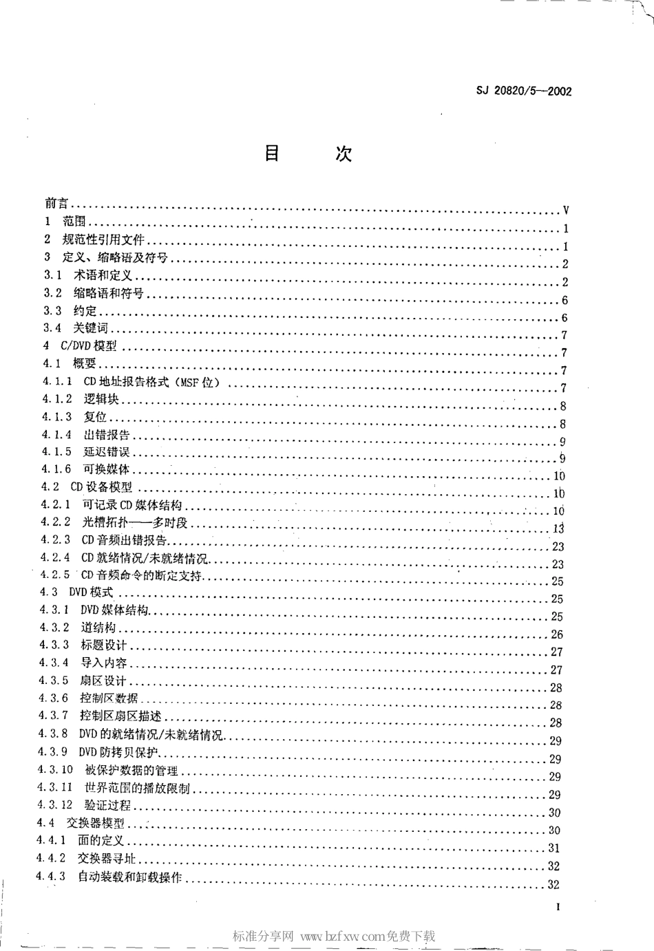 【电子行业军用标准】SJ 20820.5-2002 信息技术 小计算机系统接口(SCSI)-3基本命令层 第5部分 多媒体命令.pdf_第2页