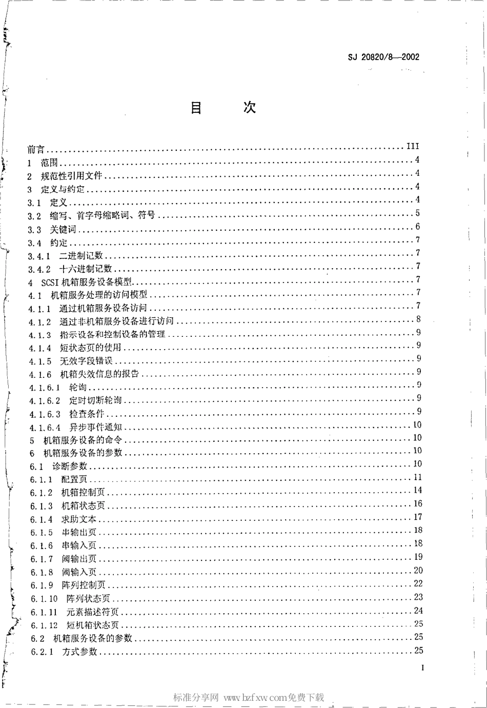 【电子行业军用标准】SJ 20820.8-2002 信息技术 小计算机系统接口(SCSI)-3基本命令层 第8部分 机箱服务命令集.pdf_第2页