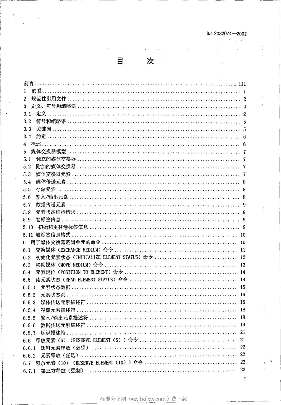 【电子行业军用标准】SJ 20820.4-2002 信息技术 小计算机系统接口(SCSI)-3基本命令层 第4部分 媒体交换器命令.pdf_第2页