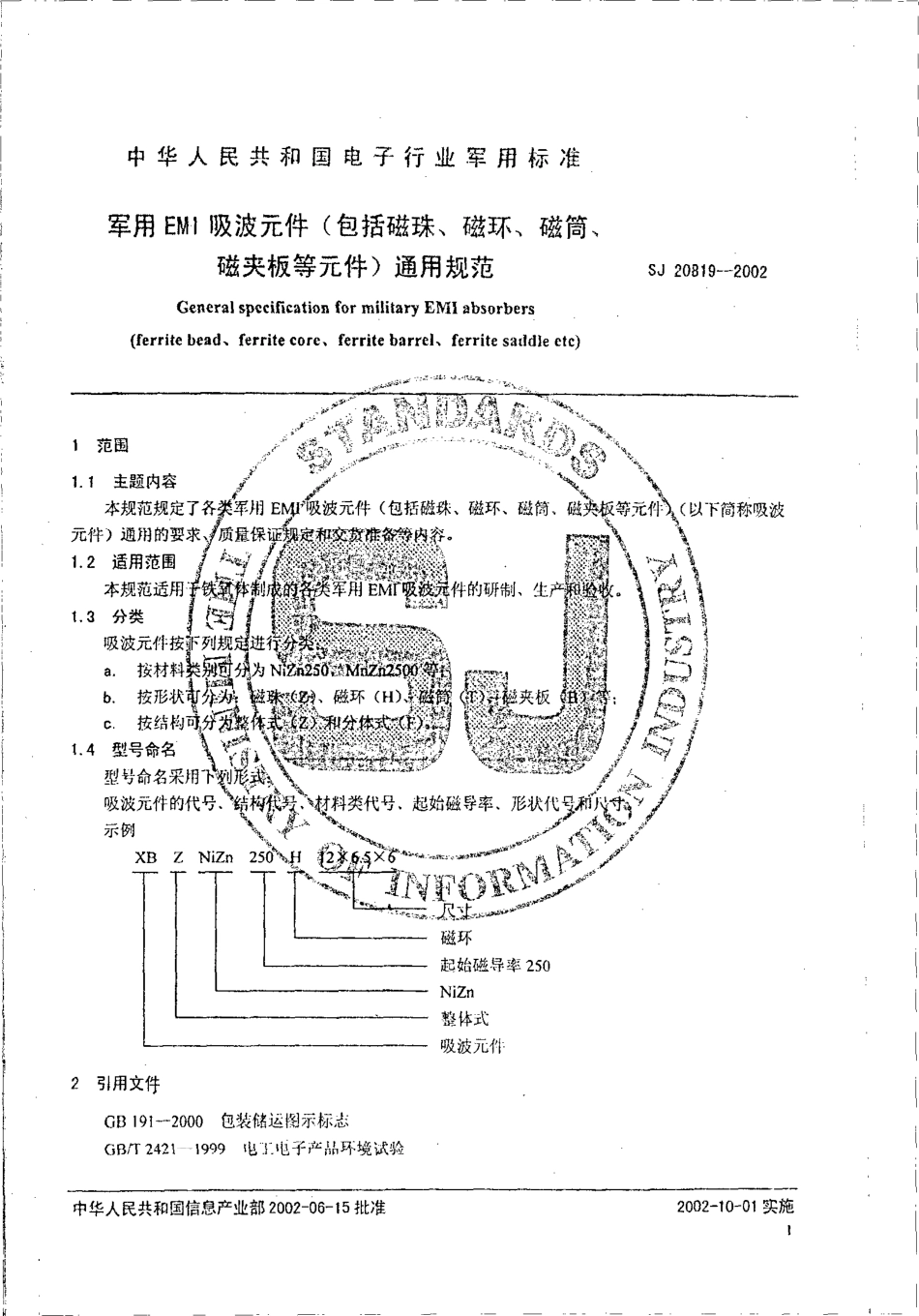 【电子行业军用标准】SJ 20819-2002 军用EMI吸波元件(包括磁珠、磁环、磁筒、磁夹板等元件)通用规范.pdf_第3页