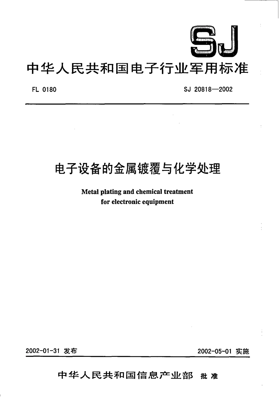 【电子行业军用标准】SJ 20818-2002 电子设备的金属镀覆与化学处理.pdf_第1页