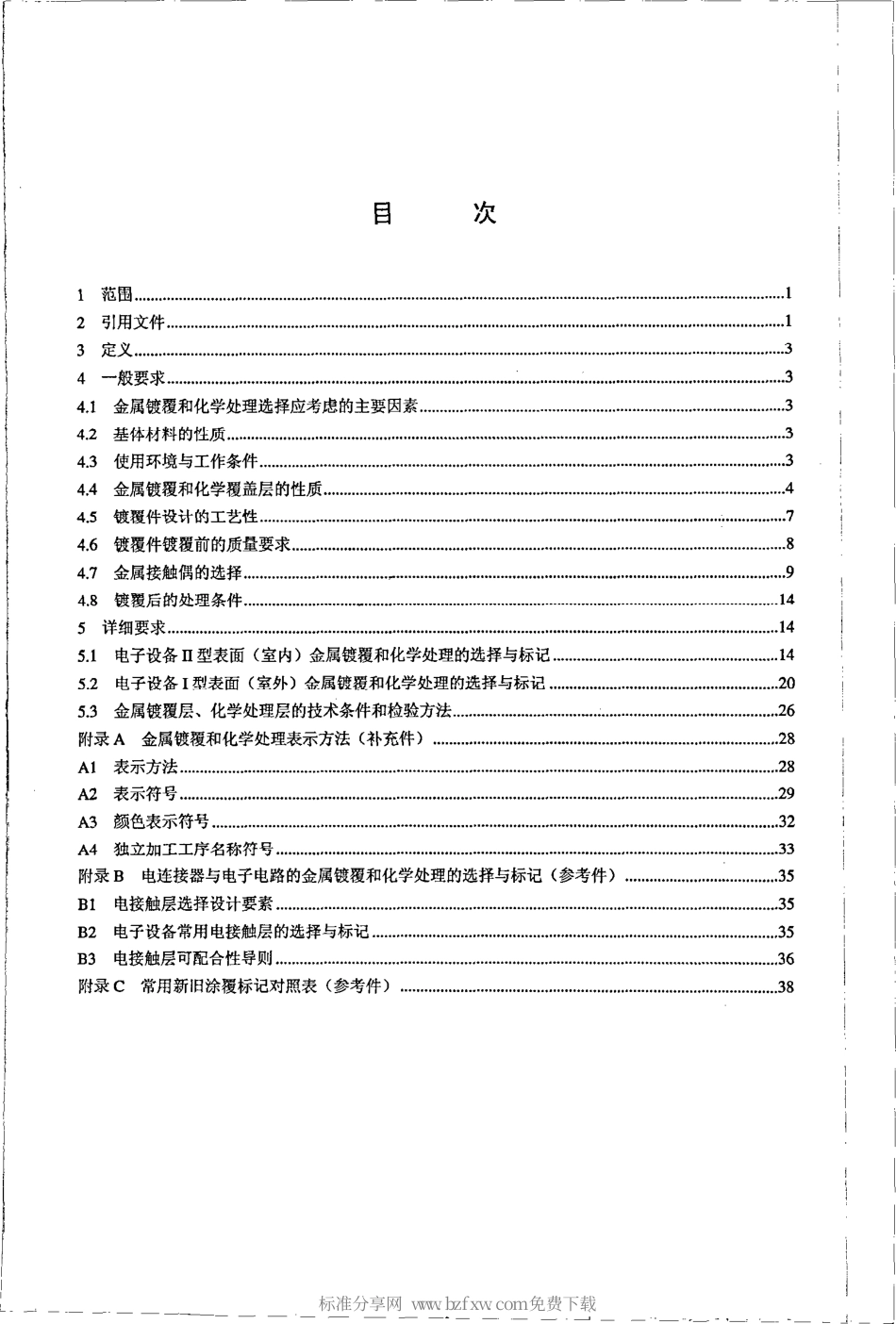 【电子行业军用标准】SJ 20818-2002 电子设备的金属镀覆与化学处理.pdf_第2页
