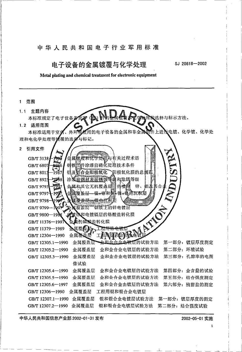 【电子行业军用标准】SJ 20818-2002 电子设备的金属镀覆与化学处理.pdf_第3页