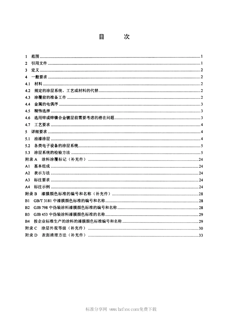 【电子行业军用标准】SJ 20817 2002 电子设备的涂饰.pdf_第2页