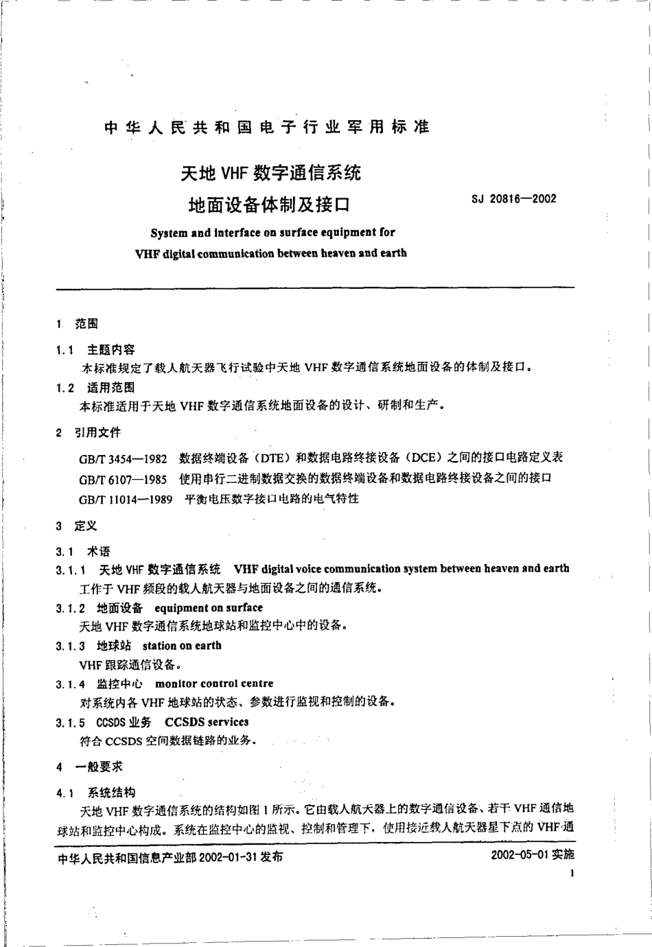 【电子行业军用标准】SJ 20816-2002 天地VHF数字通信系统地面设备体制及接口.pdf_第3页