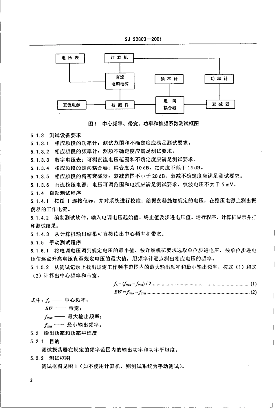 【电子行业军用标准】SJ 20803-2001 微波电路 压控振荡器测试方法.pdf_第3页