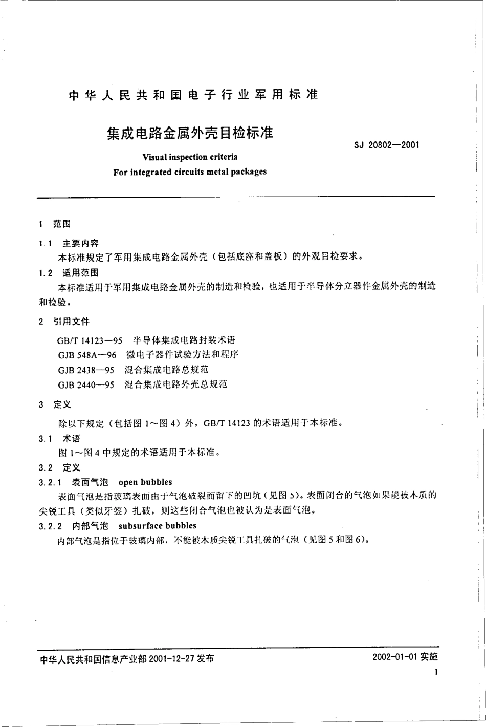 【电子行业军用标准】SJ 20802-2001 集成电路金属外壳目检标准.pdf_第3页