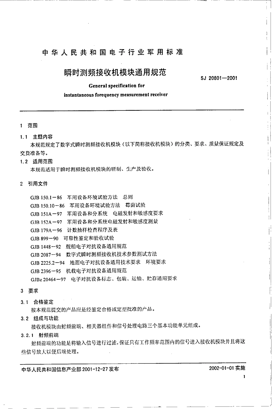 【电子行业军用标准】SJ 20801-2001 瞬时测频接收机模块通用规范.pdf_第3页